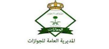 الجوازات السعودية توضح تفاصيل هل إيقاف الخدمات يمنع المواطن من السفر خارج المملكة