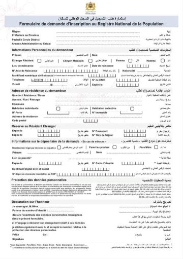 رابط استمارة طلب التسجيل في السجل الاجتماعي الموحد rnp.ma وطريقة التسجيل