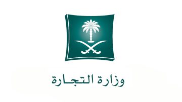 حجز الاسم التجاري في وزارة التجارة السعودية
