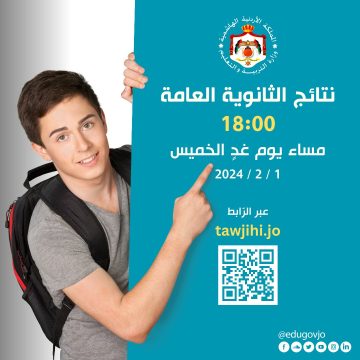 رابط نتائج التوجيهي التكميلي الأردن 2023 عبر tawjihi.jo موقع وزارة التربية