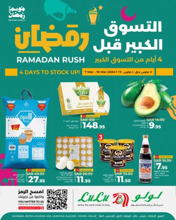 خلال رمضان عروض لولو من 12 مارس حتى نفاذ الكميات Lulu Ksa offers